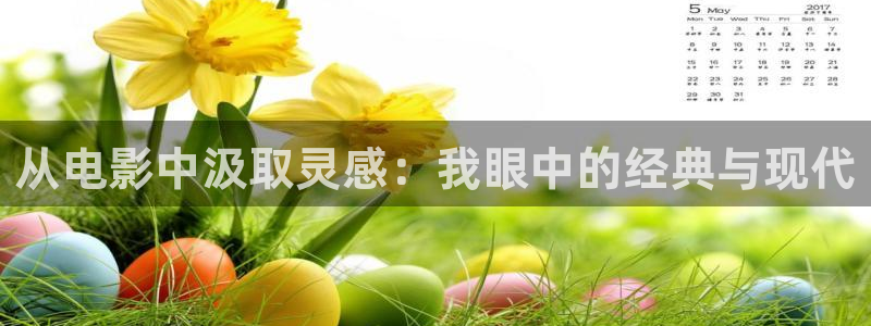 日韩伦理片麻豆：从电影中汲取灵感：我眼中的经典与现代